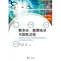 概率论数理统计与随机过程 (Chinese Edition) book cover