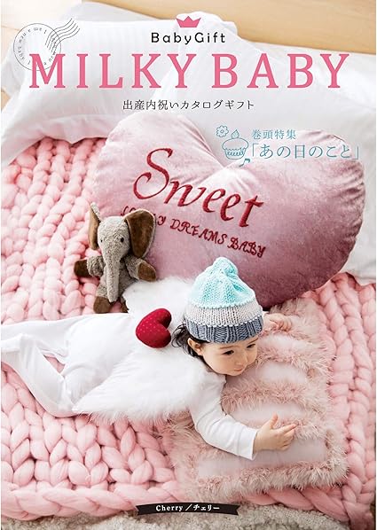 Amazon シャディ カタログギフト Milky Baby ミルキーベビー 2 500円コース チェリー 出産内祝い 包装紙 はなうさぎ紺 ベビーカタログギフト ベビー マタニティ 通販