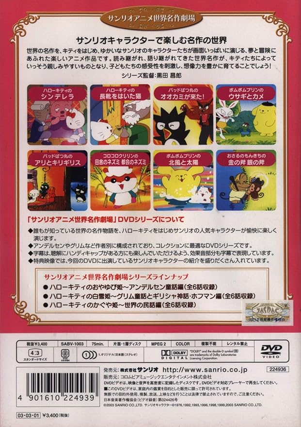 Amazon Co Jp サンリオ アニメ世界名作劇場 イソップ物語とペロー編 Dvd Dvd ブルーレイ 林原めぐみ 瀧本富士子 坂本千夏 鈴木砂織