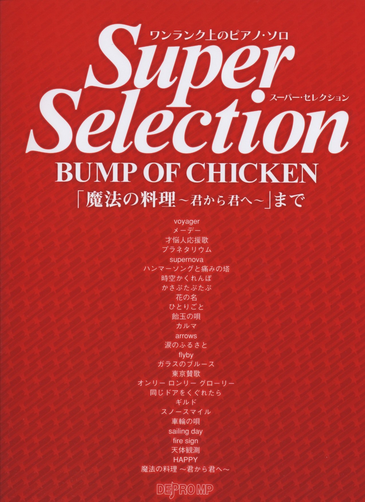 ワンランク上のピアノソロ スーパーセレクション Bump Of Chicken 魔法の料理 君から君へ まで Amazon Com Books