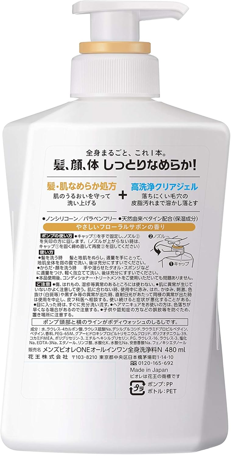 Amazon メンズビオレ ワン One オールインワン 全身洗浄料 髪 肌なめらかタイプ フローラルサボンの香り ポンプ 480ml 髪 顔 体 全てを洗える メンズビオレ ボディソープ メンズビオレ ボディソープ 通販