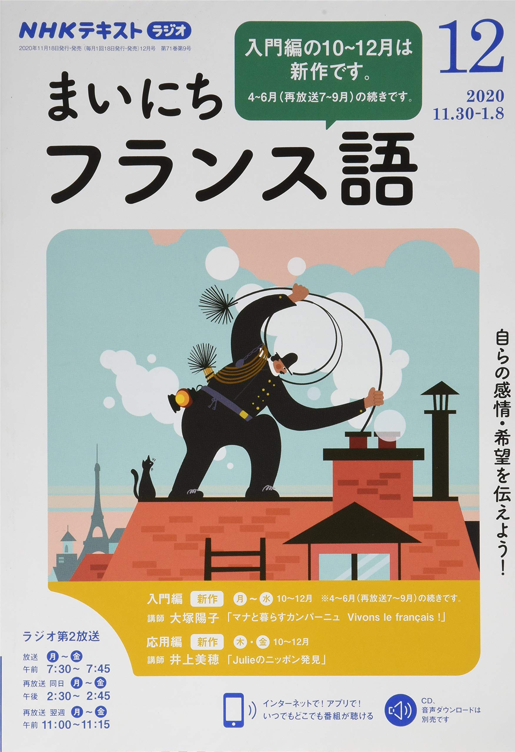 Nhkラジオまいにちフランス語 2020年 12 月号 雑誌 本 通販 Amazon