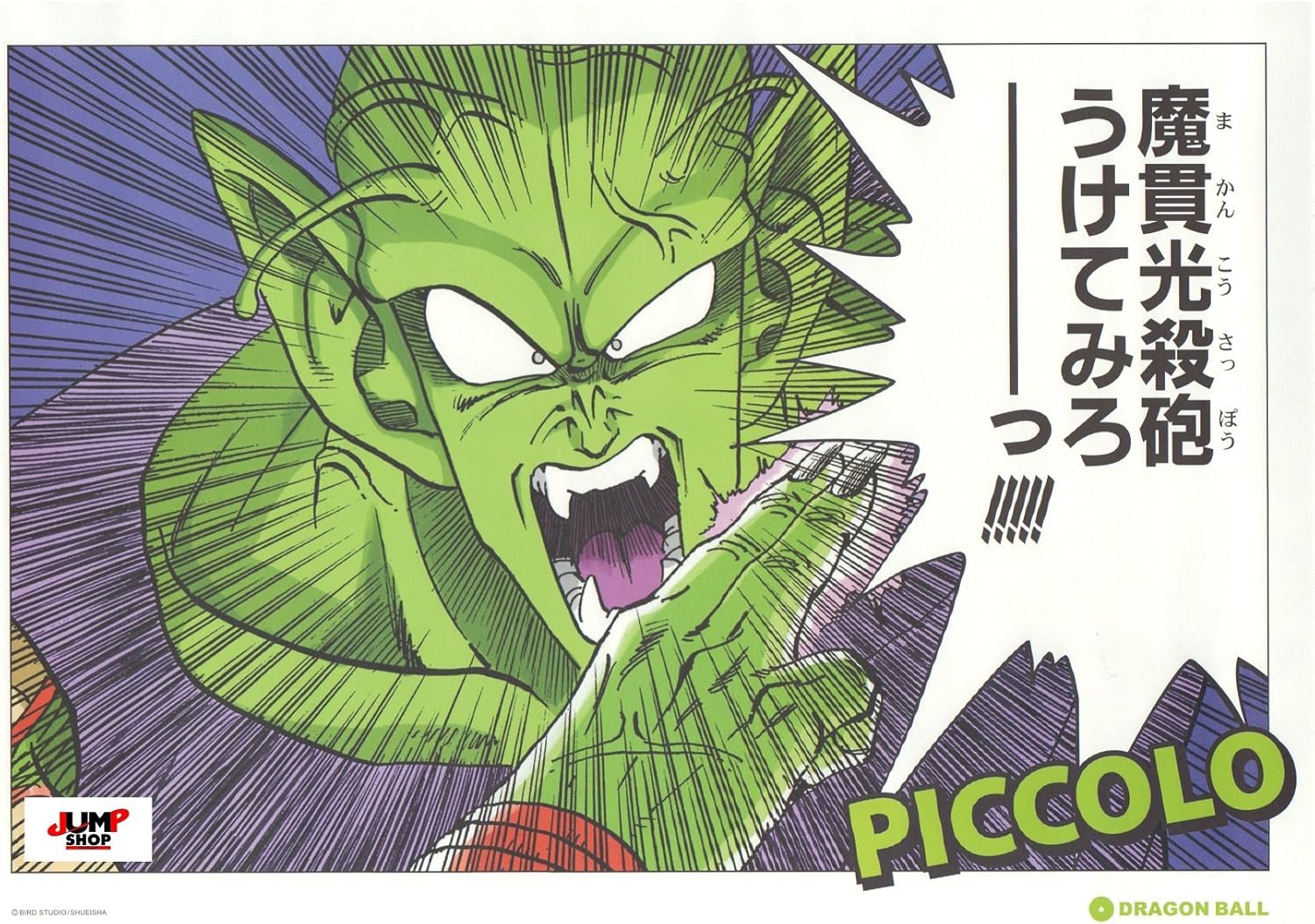 Amazon グッズ 販路限定商品 Dragon Ball Best Scene Posters 7 ピッコロ 魔貫光殺砲 ヘッダー付パッケージ仕様 ドラゴンボール ベストシーンポスター 名場面ポスター おもちゃ雑貨 おもちゃ