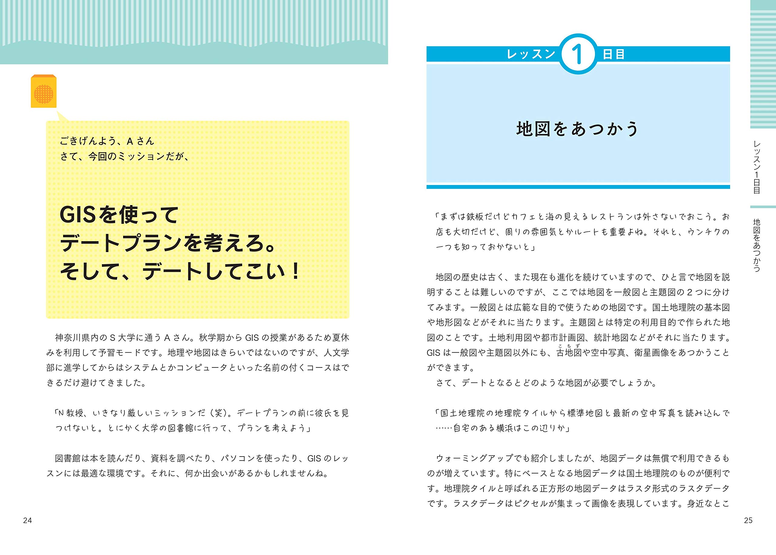 その問題 デジタル地図が解決します はじめてのgis 中島 円 本 通販 Amazon