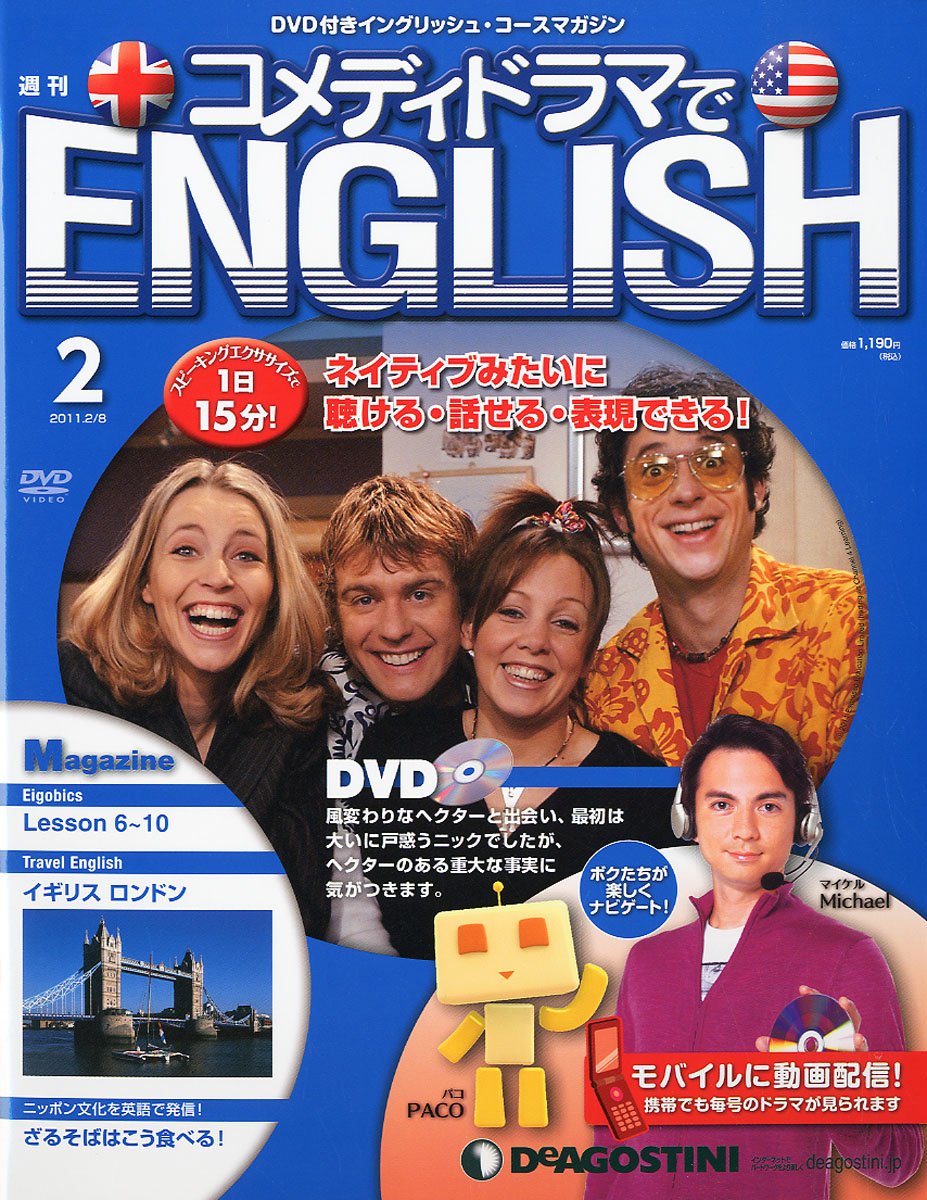 コメディドラマでENGLISH デアゴスティーニ・ジャパン 全巻