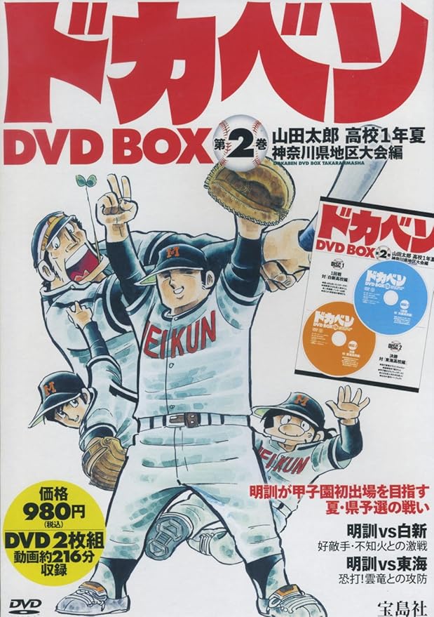 Amazon ドカベン 2 Dvd Box Dvd2枚組 アニメ