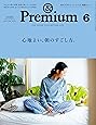 & Premium(アンド プレミアム)2017年6月号[心地よい、朝のすごし方。]