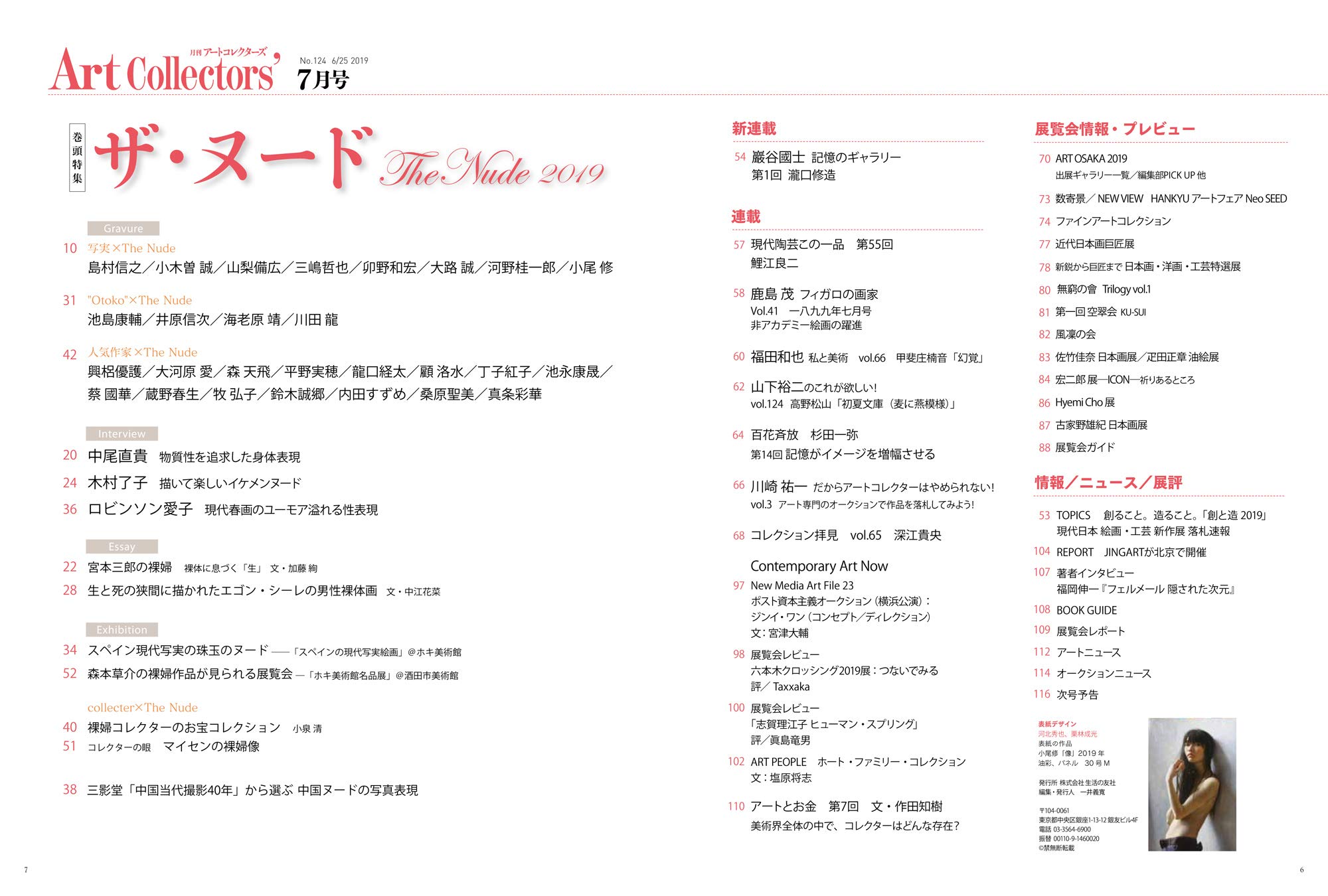 Japanese Magazine Artcollectors Art Collectors July 19 Friends Of Life Amazon Com Books