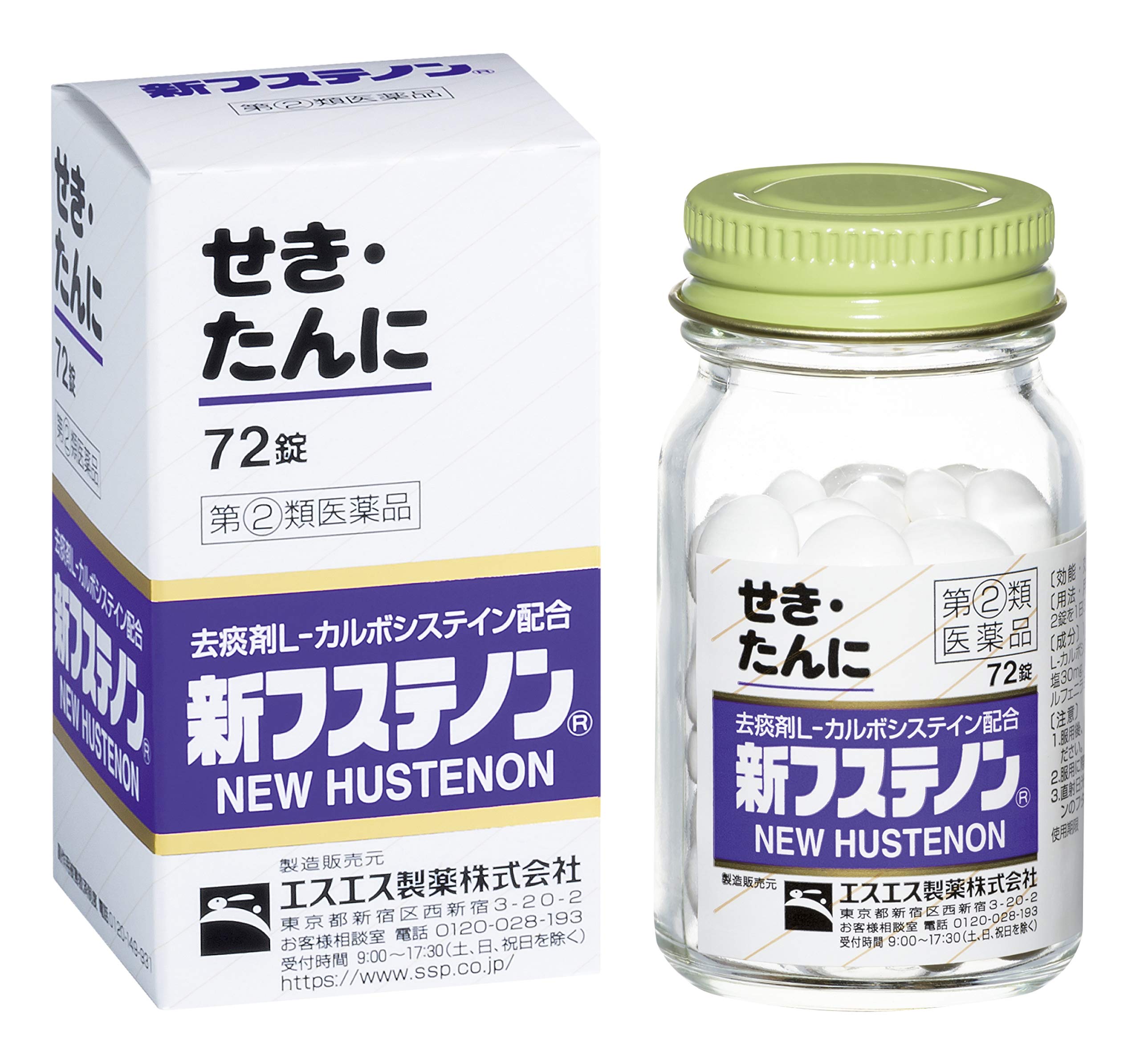 【指定第2類医薬品】新フステノン 72錠商品画像