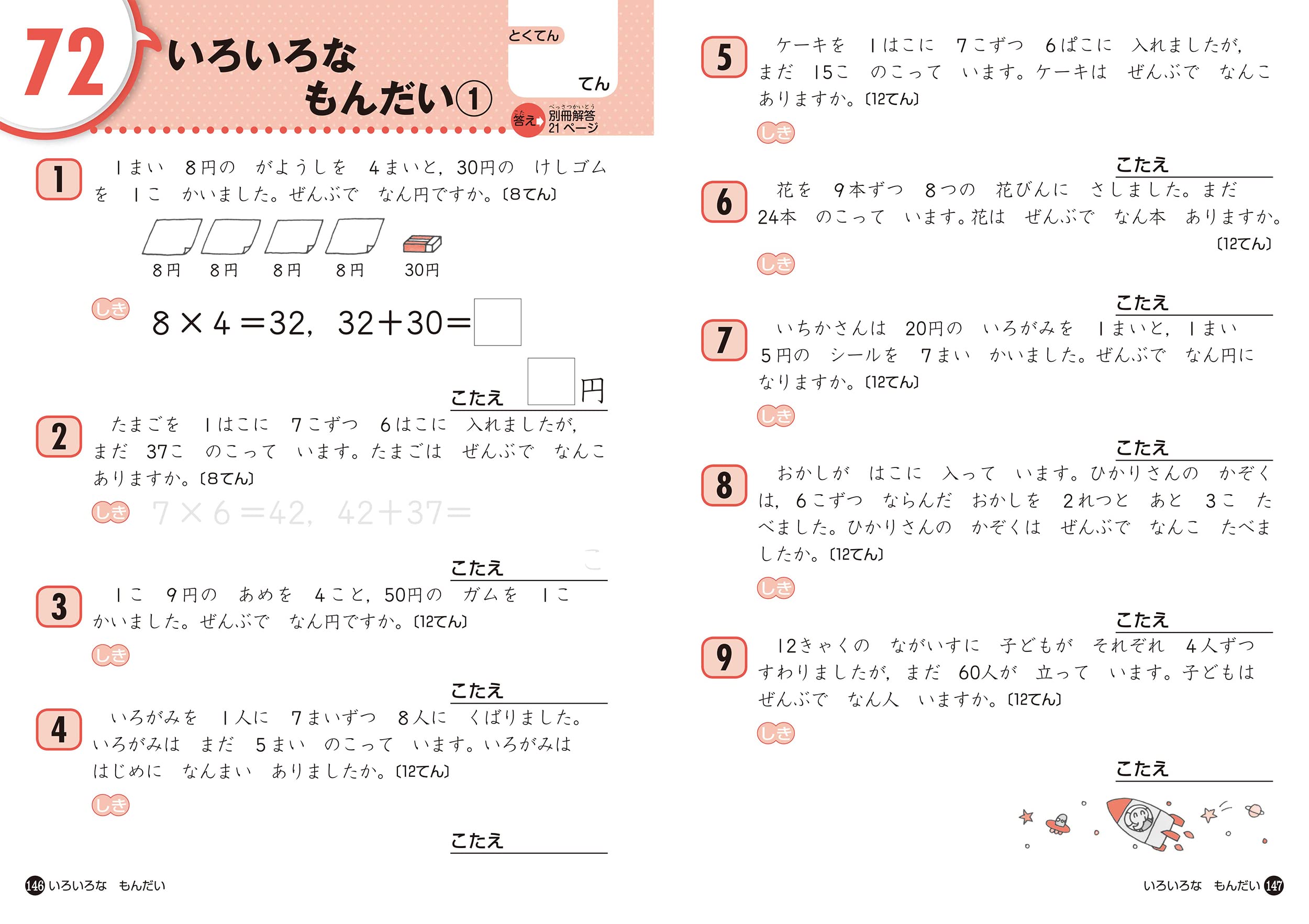 小学2年生 文章題にぐーんと強くなる くもんの算数集中学習 本 通販 Amazon