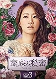 [DVD]家族の秘密 DVD-BOX3