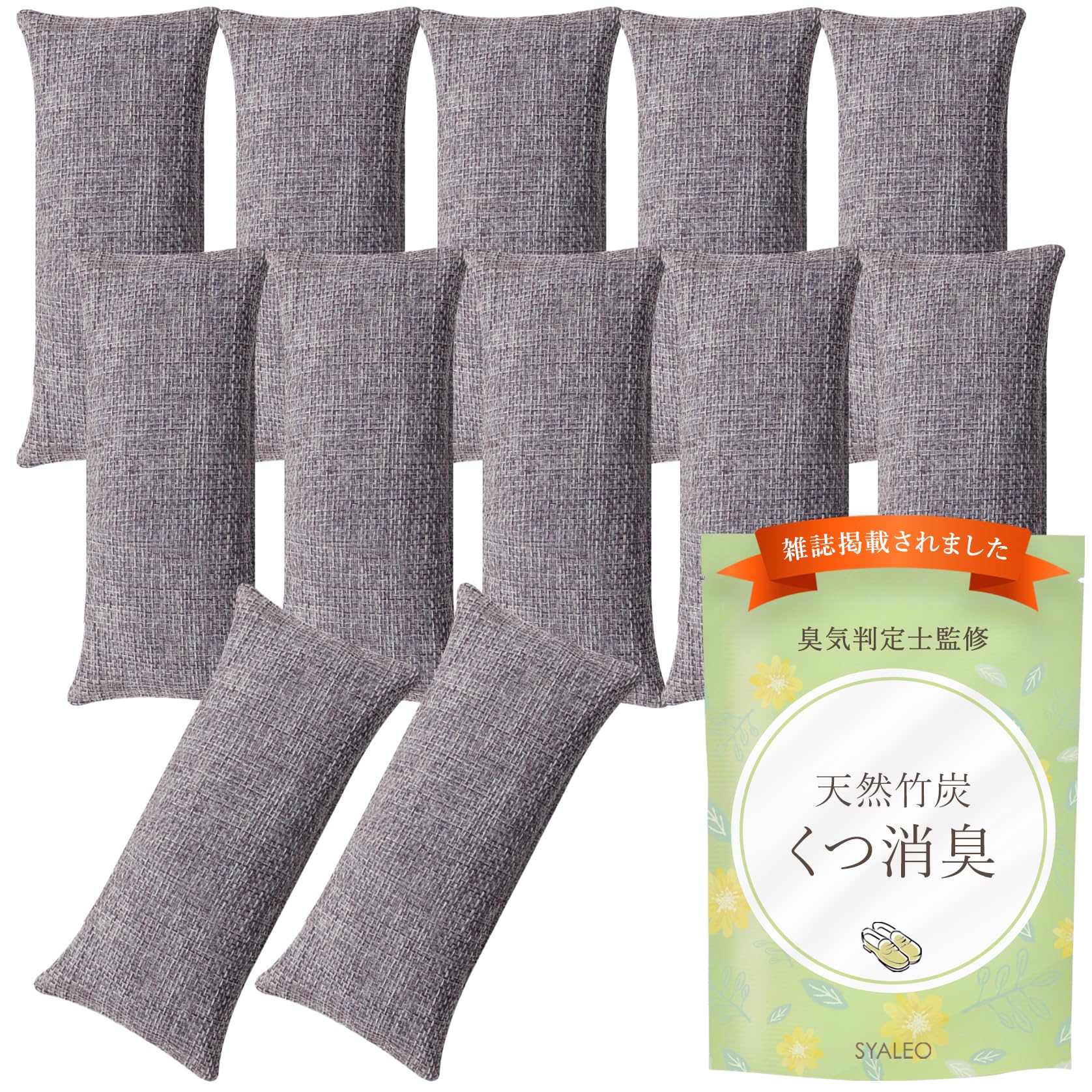 【ゆうゆう掲載 臭気判定士監修】SYALEO 靴 消臭 除湿 炭 竹炭 脱臭 玄関 靴箱 下駄箱【国内消臭検査済み】 (グレー/12個)商品画像
