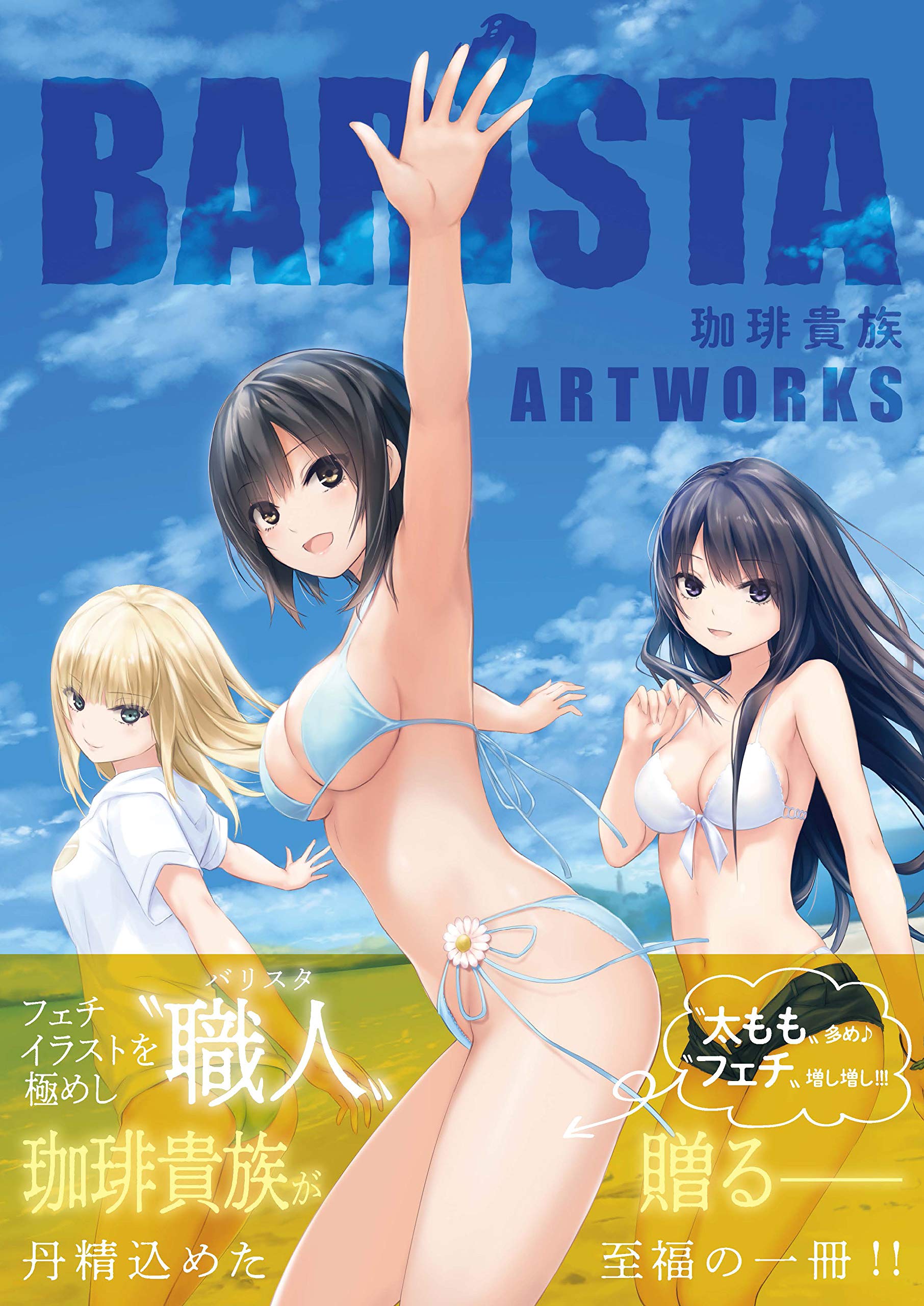 Barista 珈琲貴族 Artworks 珈琲貴族 E 2編集部 本 通販 Amazon