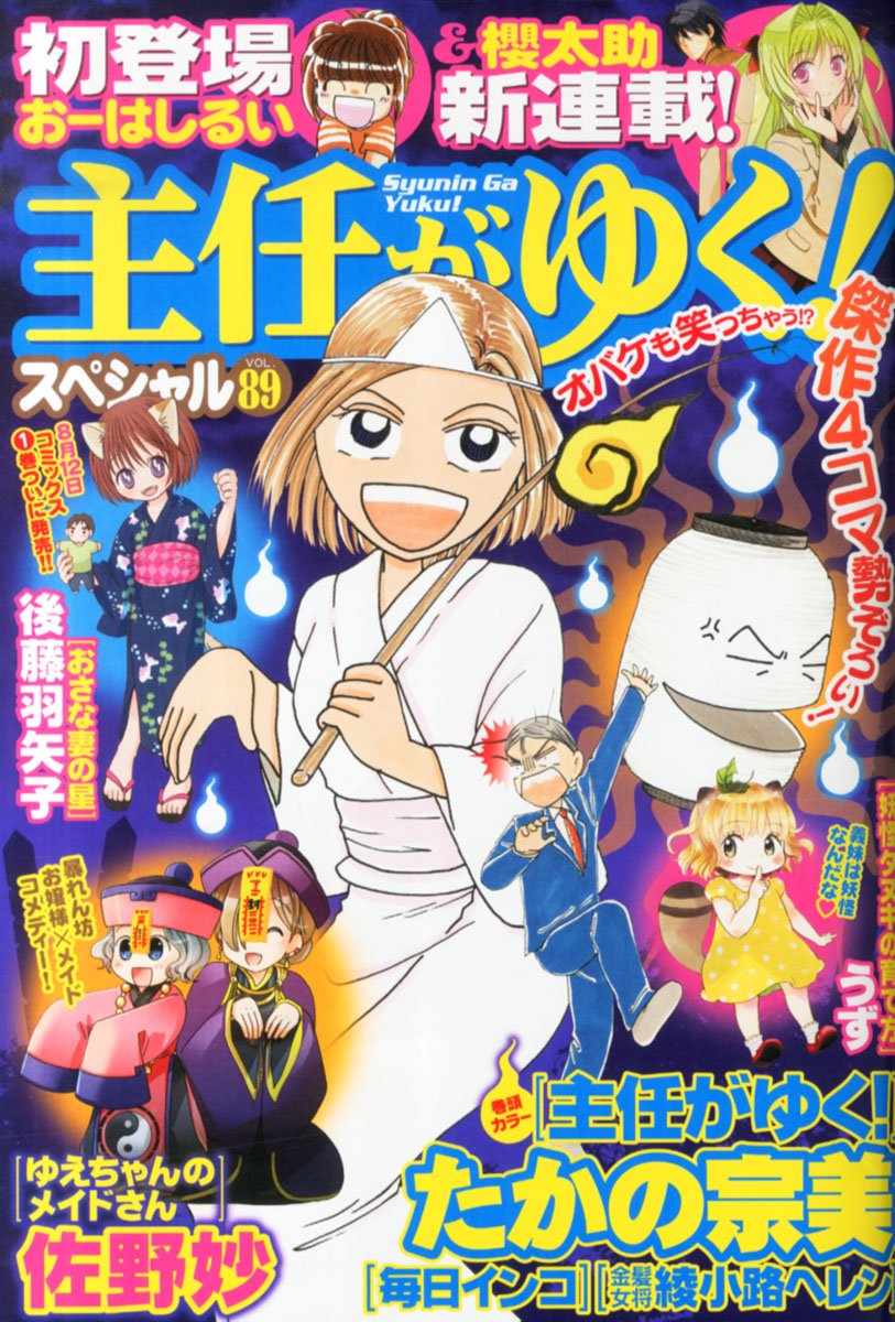 主任がゆく スペシャル Vol 本当にあった笑える話pinky 15年09月号増刊 雑誌 本 通販 Amazon