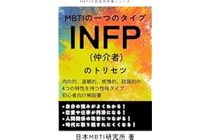 A guide to the INFP Mediator type of MBTI: A beginners guide to the four personality types introverted intuitive feeling and 