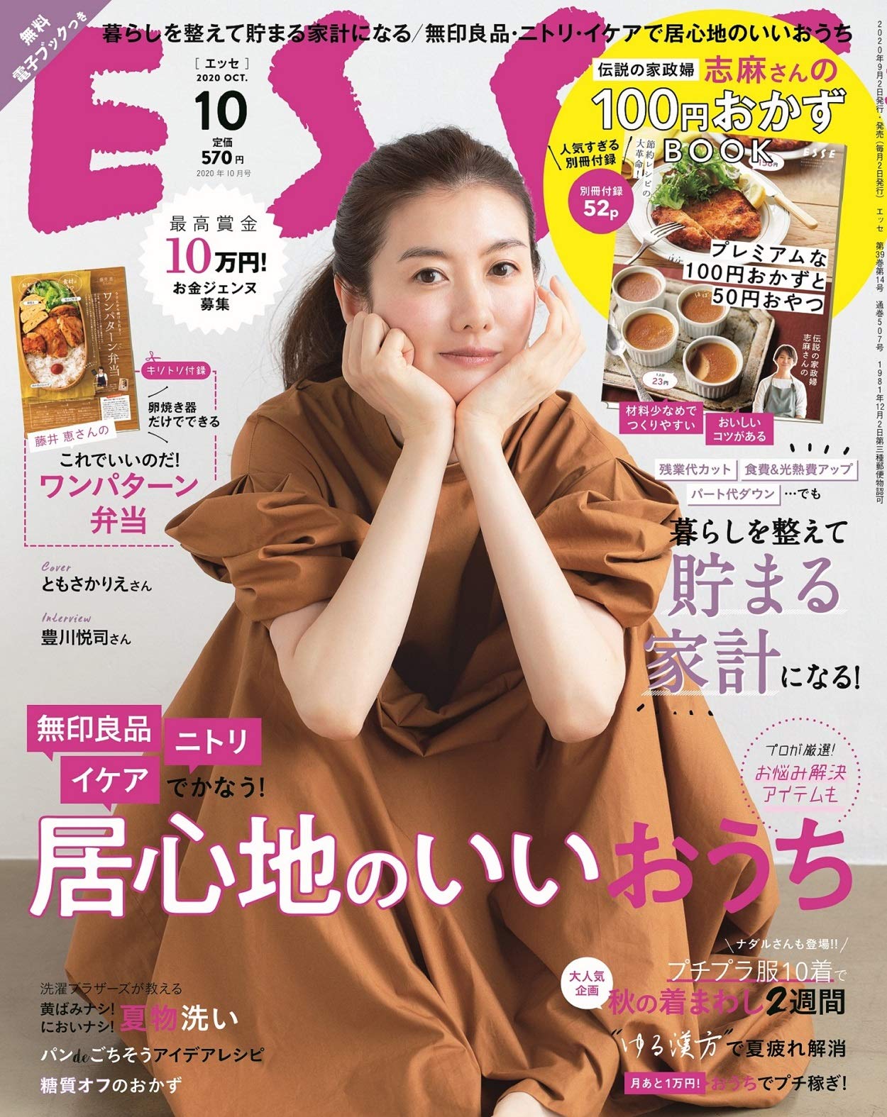 Esse エッセ 年10月号 本 通販 Amazon