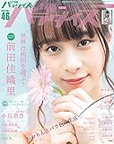 声優パラダイスR vol.46 (AKITA DX SERIES)