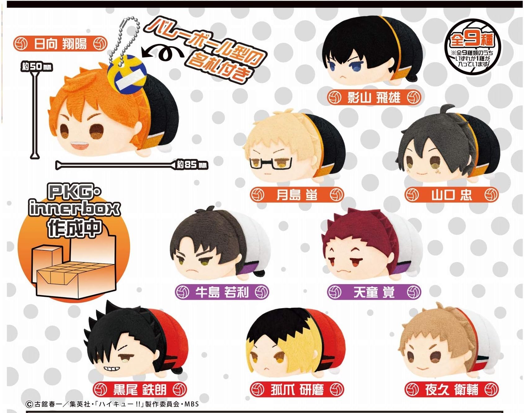 Haikyuu!! to The Top Mochi Mochi Mascot Vol.1 (Random 1 pc)