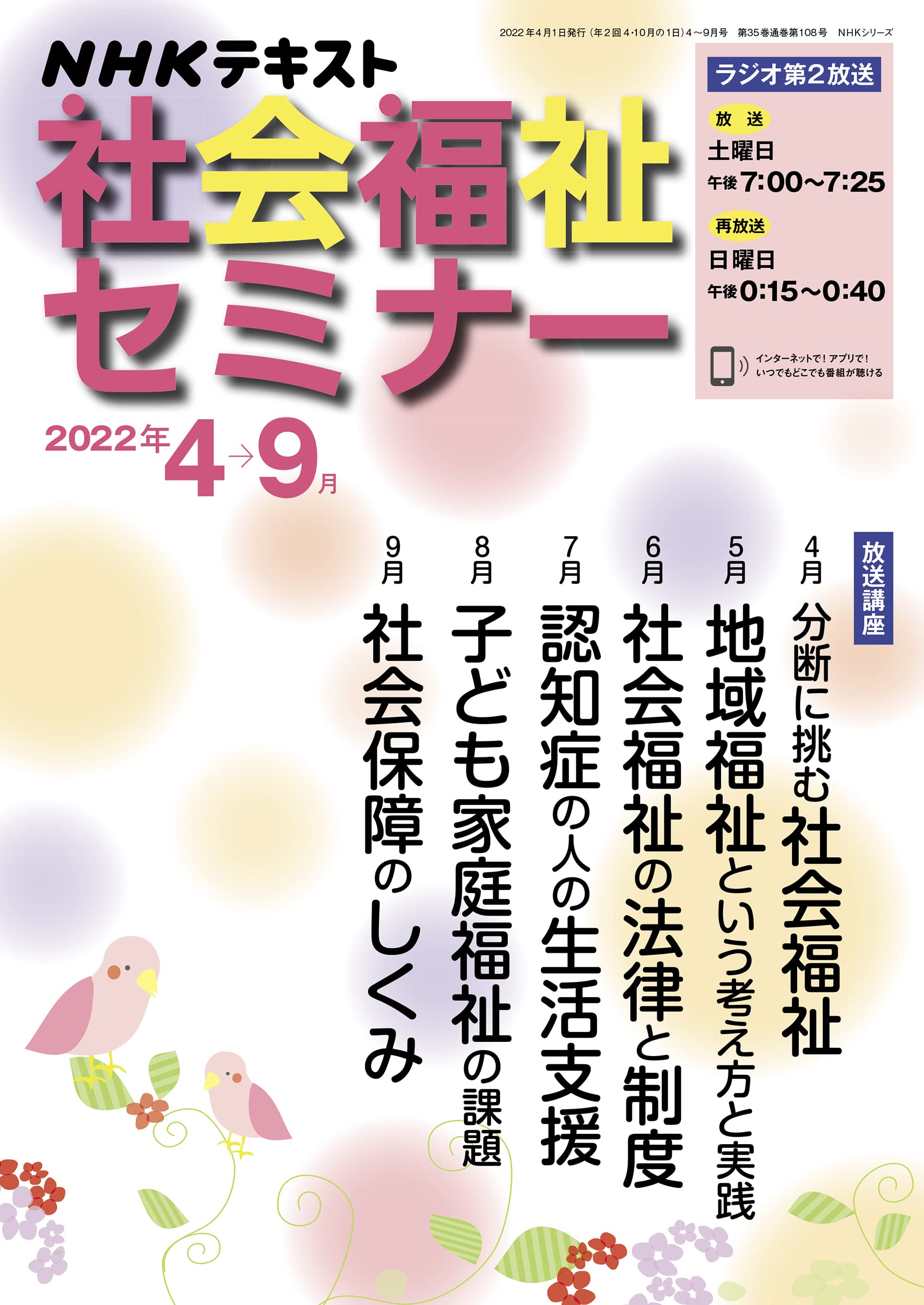 独創的 Nhk Nhkシリーズ 15年4 7月 社会福祉セミナー テレビ番組 Portalcultura Net Br