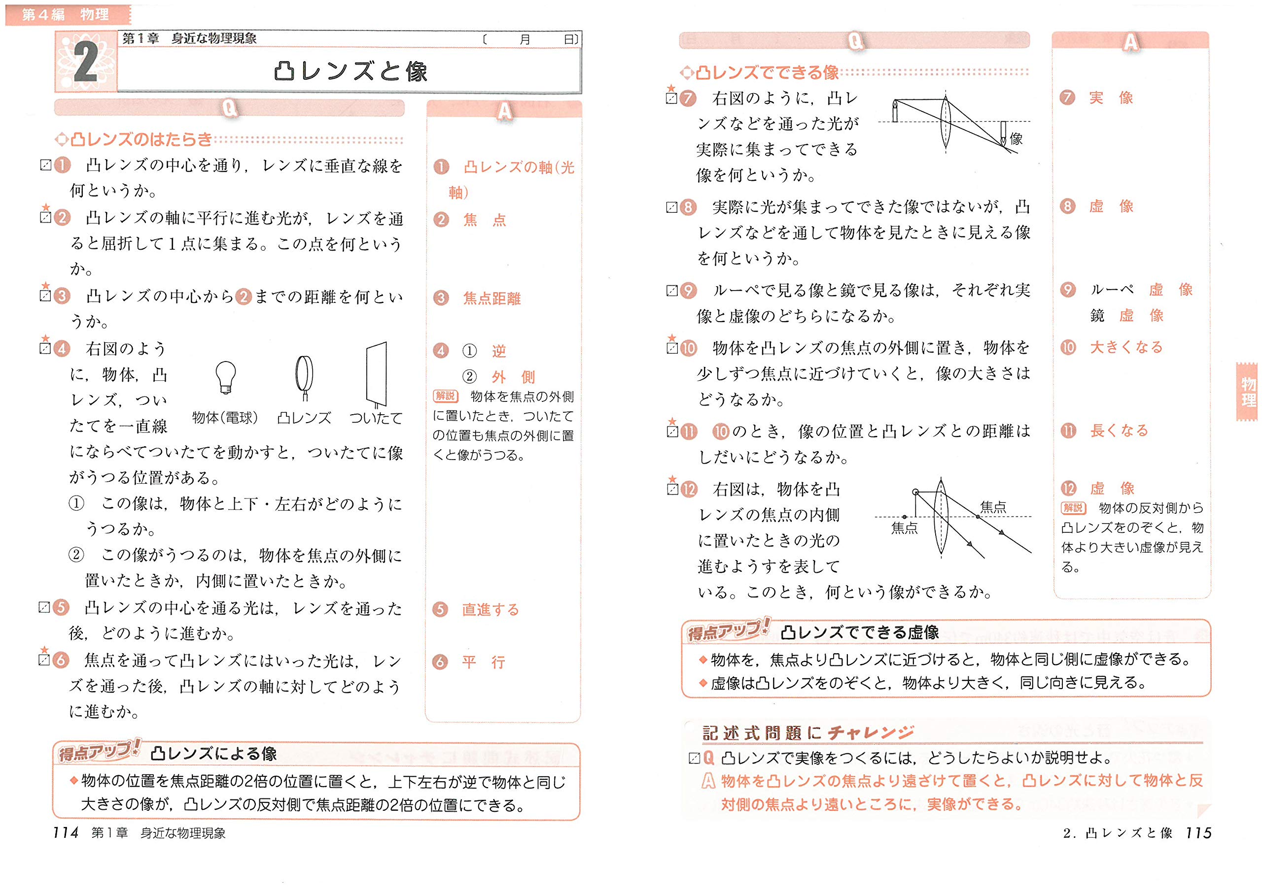 中学 高校入試 理科 一問一答 最頻出事項のファイナルチェック 受験研究社 受験研究社 中学教育研究会 本 通販 Amazon