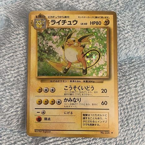 Amazon ポケモンカード 旧裏 ライチュウ 初期 おもちゃ ホビー