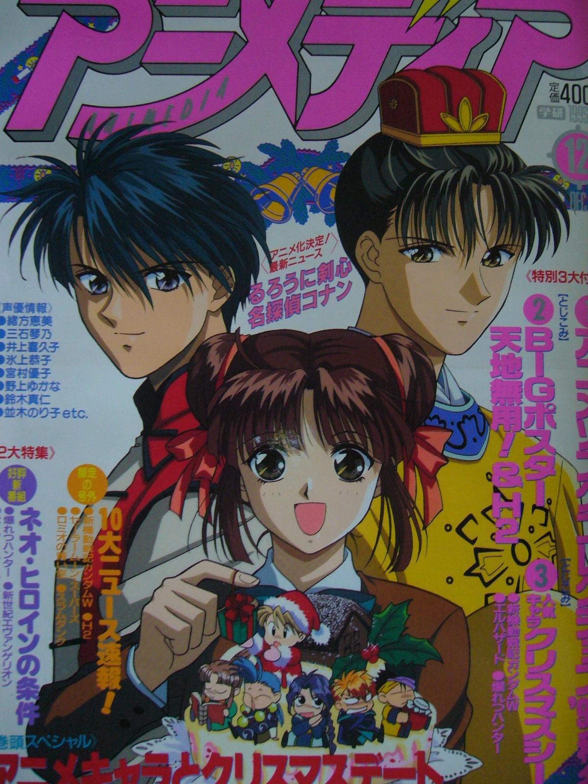 初回限定お試し価格 アニメディア 1995年5月号 1999年3月号 35冊セット 特に1997年にヌケあり アニメディア Semanadalinguaalema Com Br
