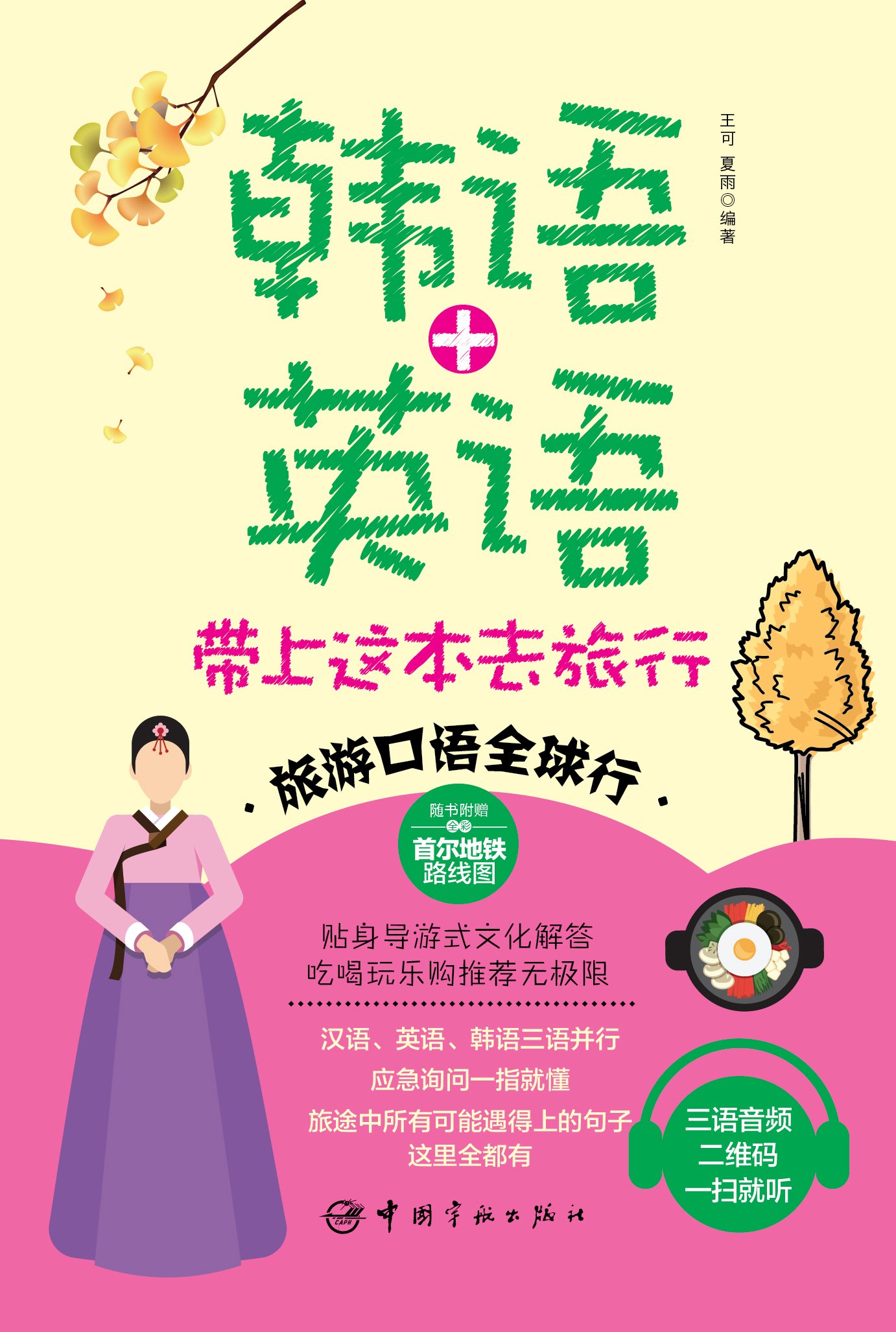 泰语 英语带上这本去旅行 陈源 王宠惠 夏雨 Amazon Com Books