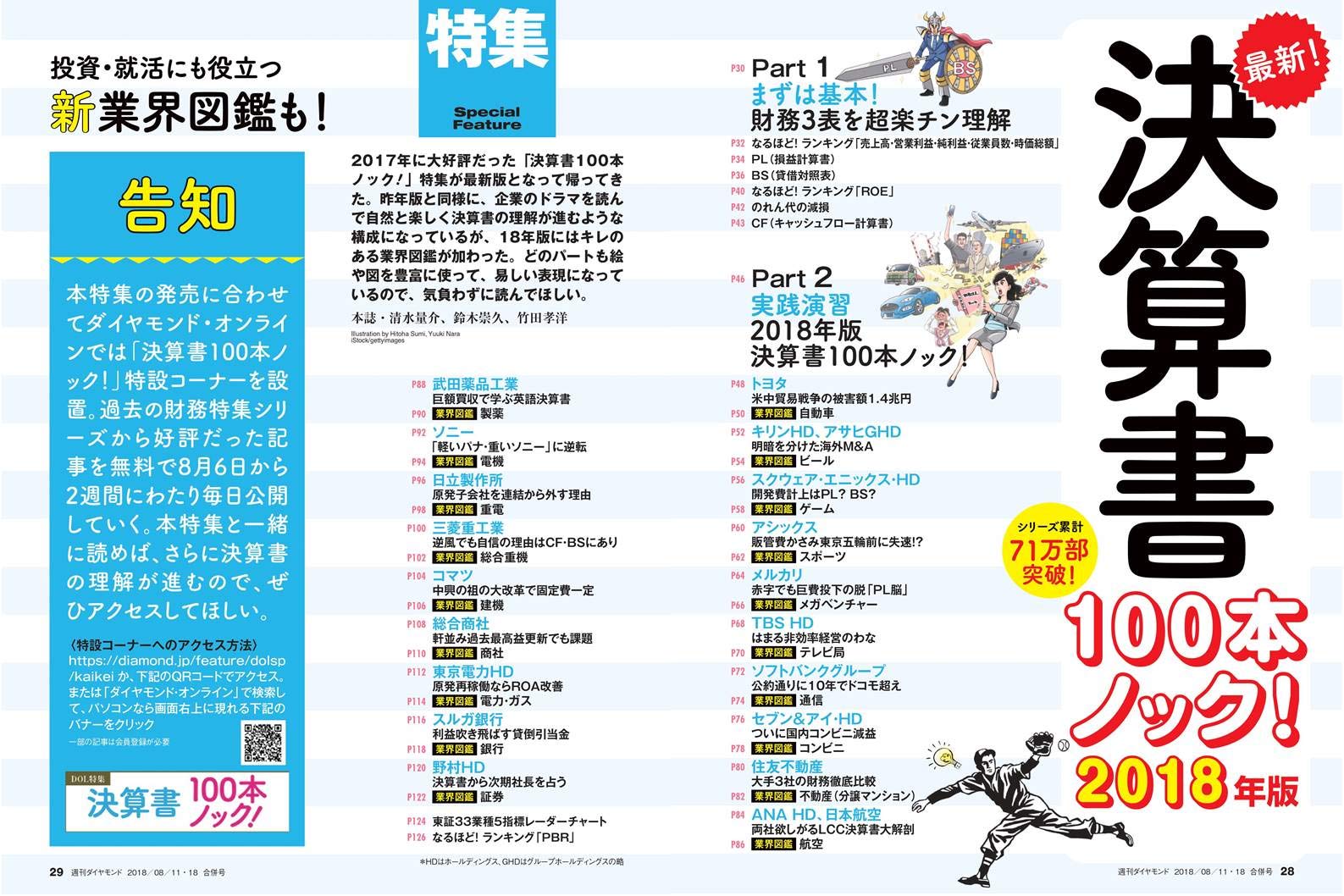 週刊 ダイヤモンド オンライン