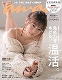 anan(アンアン) 2018/12/19号 No.2131[免疫力をあげる、温活。/西野七瀬]