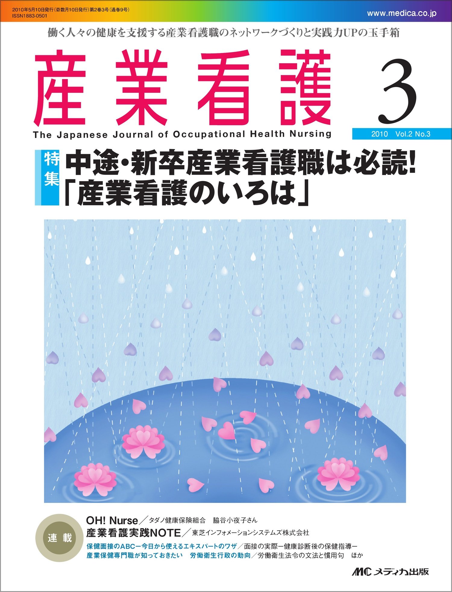 産業看護 2巻3号 本 通販 Amazon
