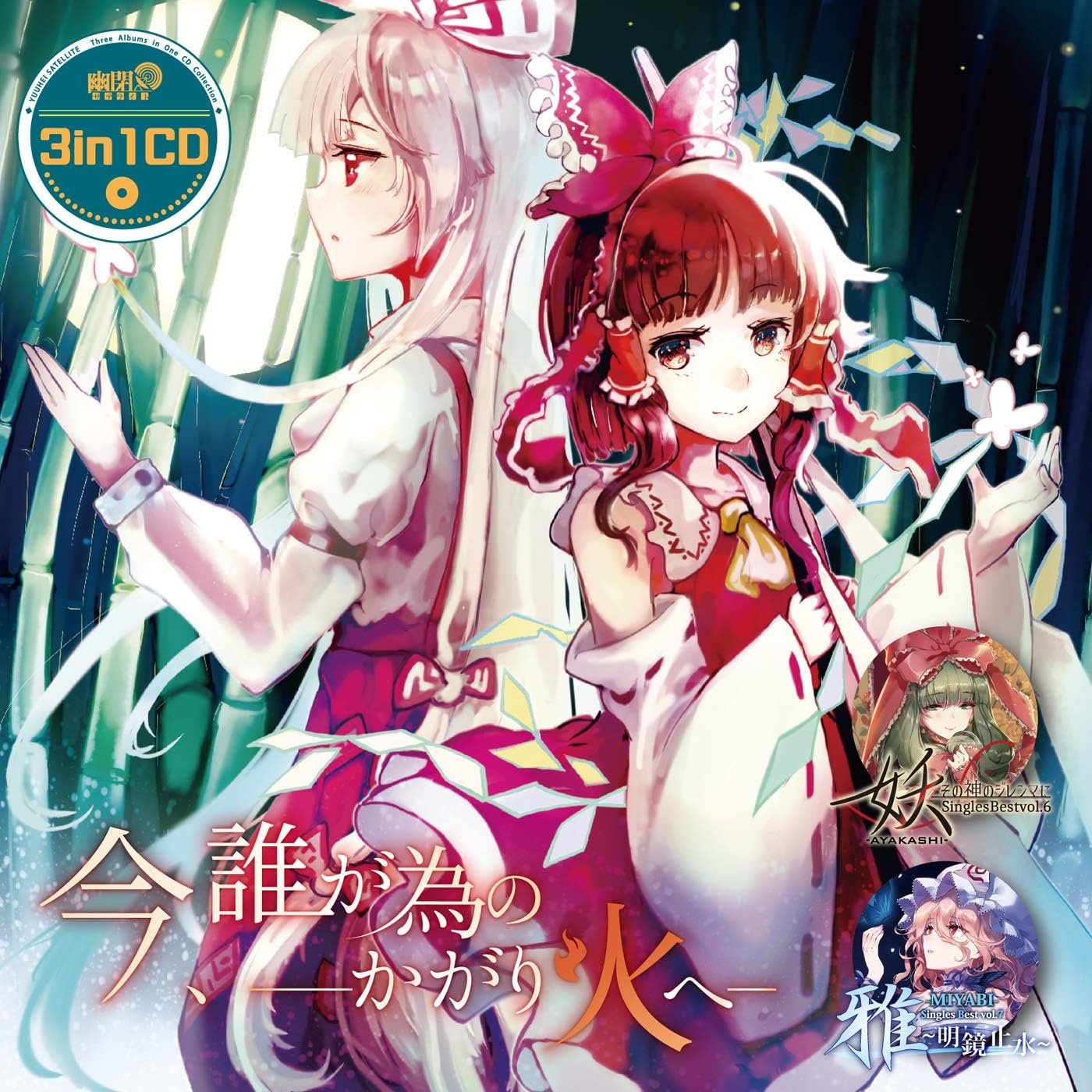 Amazon 3in1cd 今 誰が為のかがり火へ 幽閉サテライト かませ虎 Rio Marcia Iceon でいたらぼっち Shin Autobahn Nissy Neiro 兎明 薄 C7肘 ゲーム 音楽 Amazon 3in1cd 今 誰が為のかがり火へ 幽閉サテライト かませ虎 Rio Marcia Iceon でいたらぼっち Shin Autobahn Nissy Neiro 兎明 薄 C7肘 ゲーム 音楽