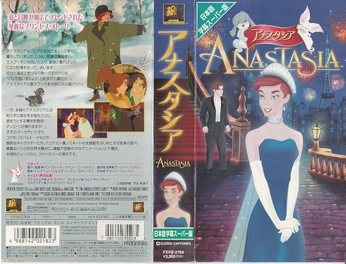 Amazon Co Jp アナスタシア 字幕版 Vhs メグ ライアン ジョン キューザック クリストファー ロイド ハンク アザリア バーナデット ピータース カースティン ダンスト アンジェラ ランズベリー ケルシー グラマー ドン ブルース ゲイリー