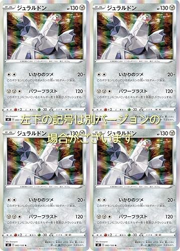 Amazon ジュラルドン ポケモンカードゲーム ソード シールドシリーズ 仰天のボルテッカー 4枚セット トレカ 通販 Amazon ジュラルドン ポケモンカードゲーム ソード シールドシリーズ 仰天のボルテッカー 4枚セット トレカ 通販