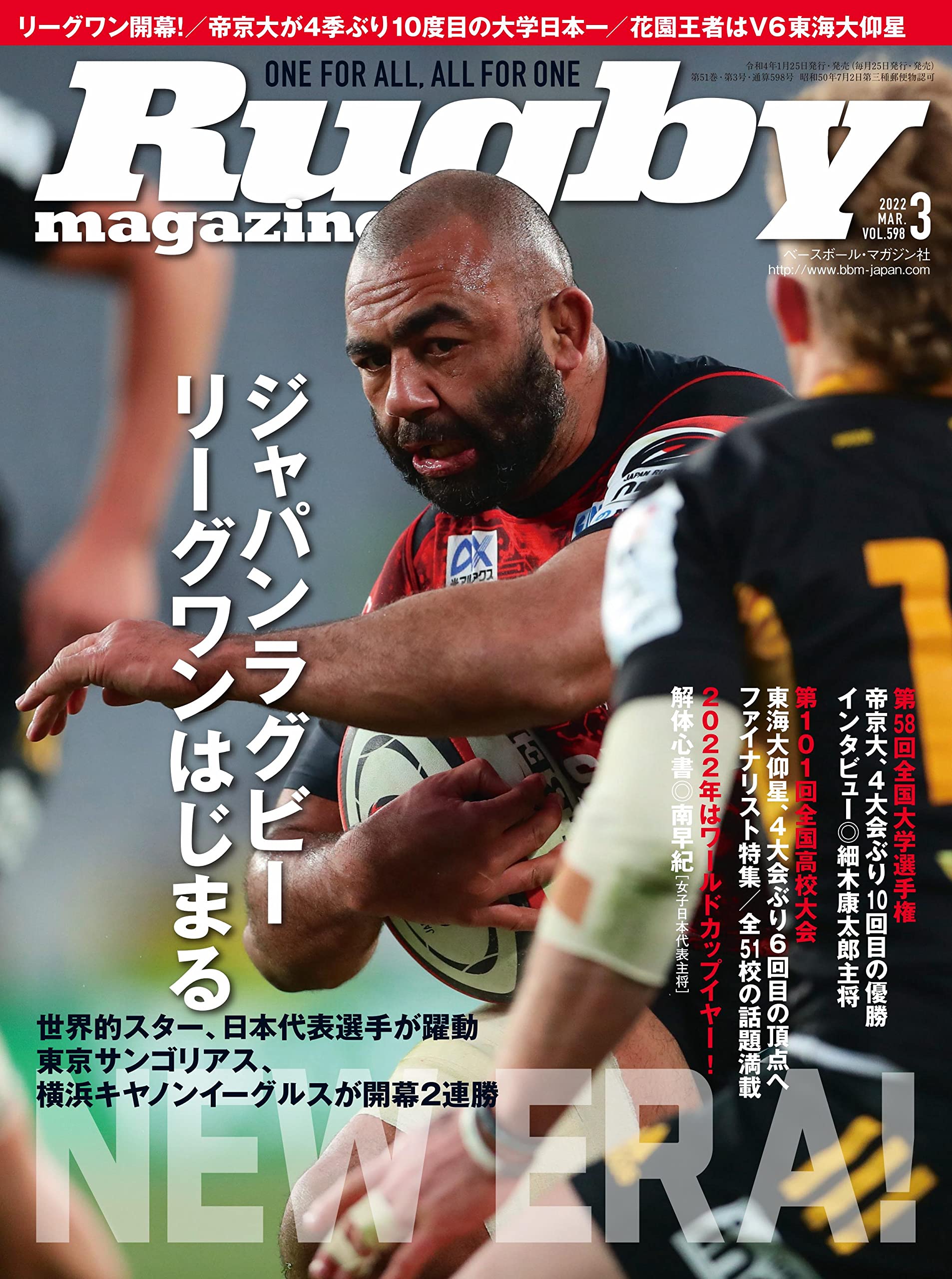 ラグビーマガジン 22年 03 月号 雑誌 ラグビーマガジン編集部 本 通販 Amazon