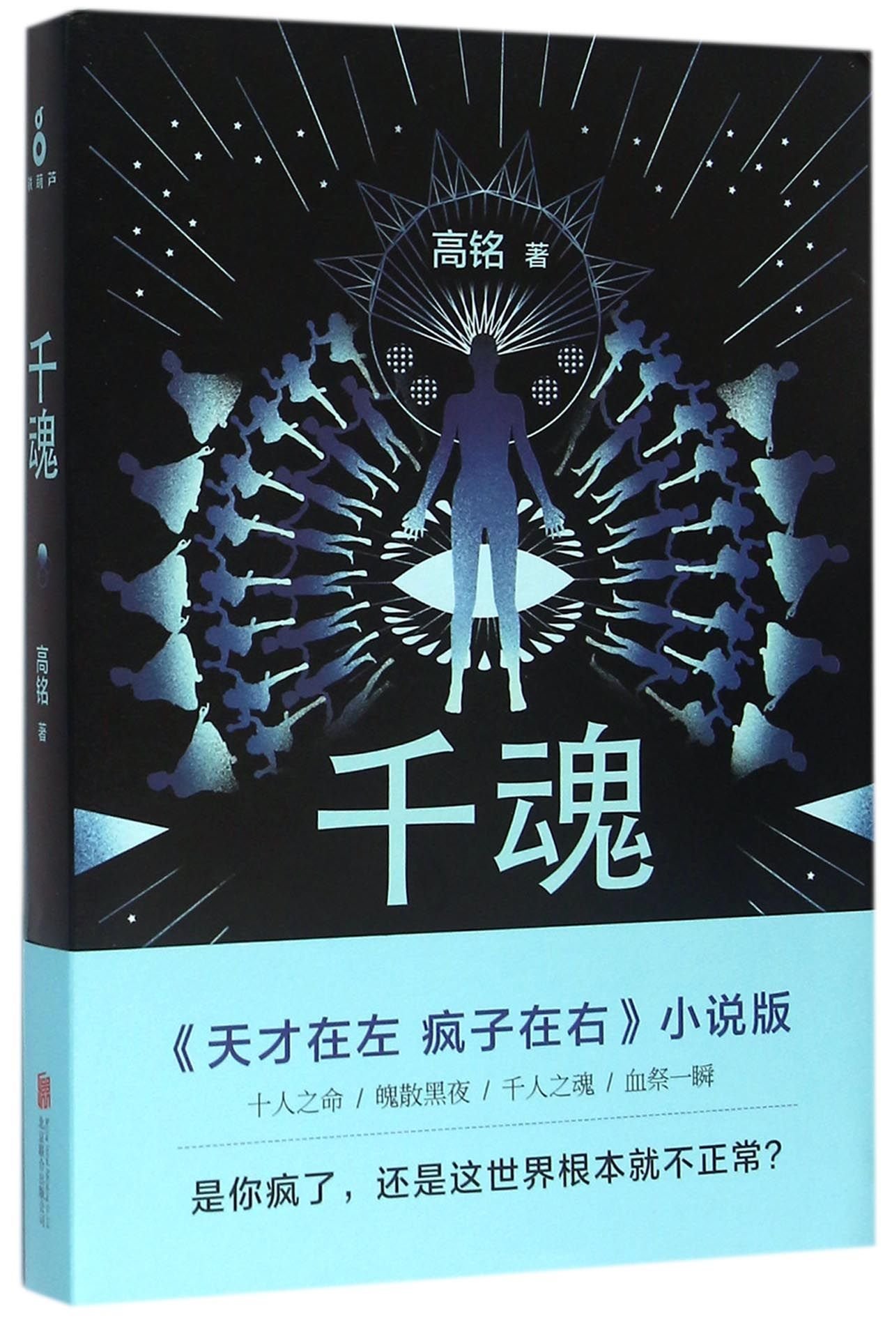 Thousand Ghosts Chinese Edition Gao Ming Amazon Com Books