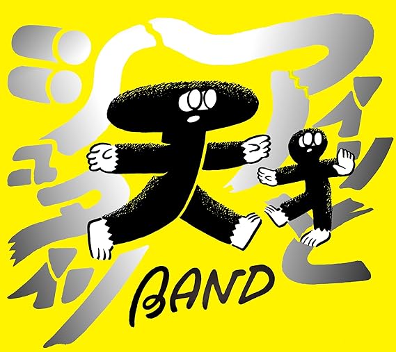 アインとシュタイン Amazon Co Jp