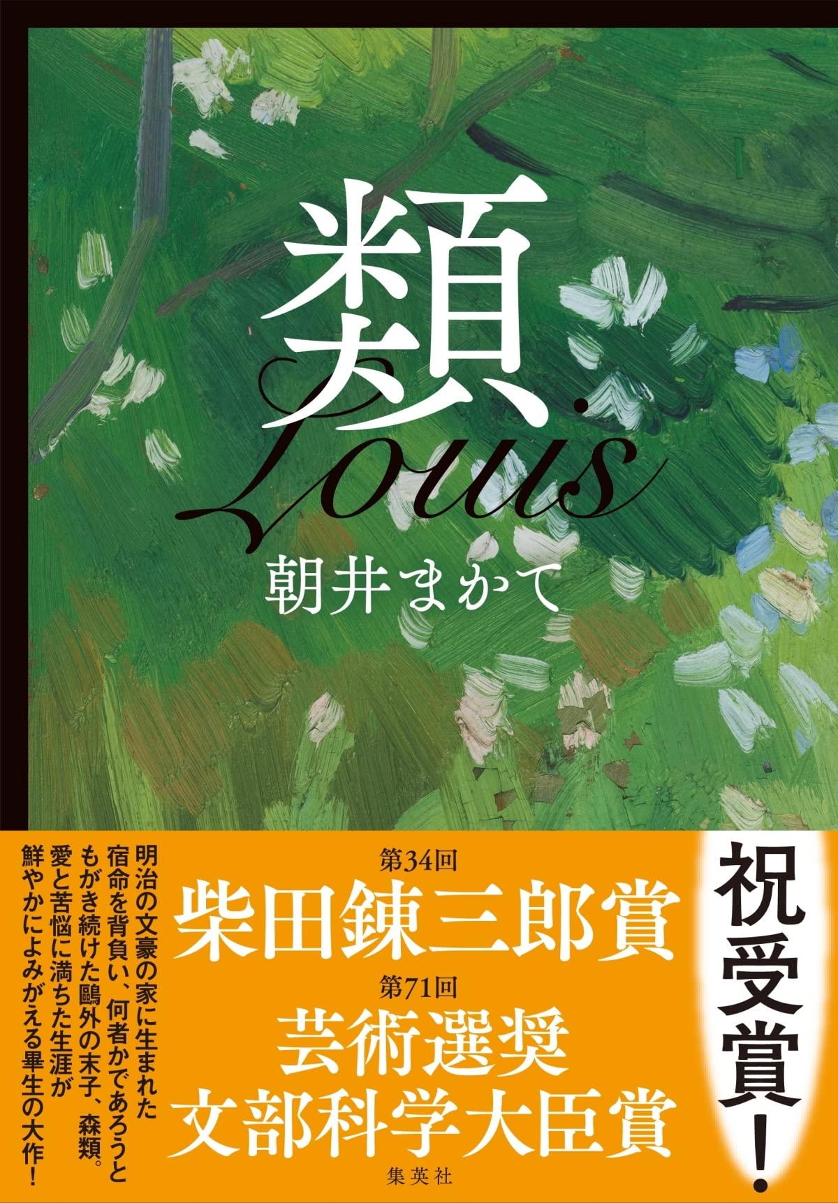 類 朝井 まかて 本 通販 Amazon