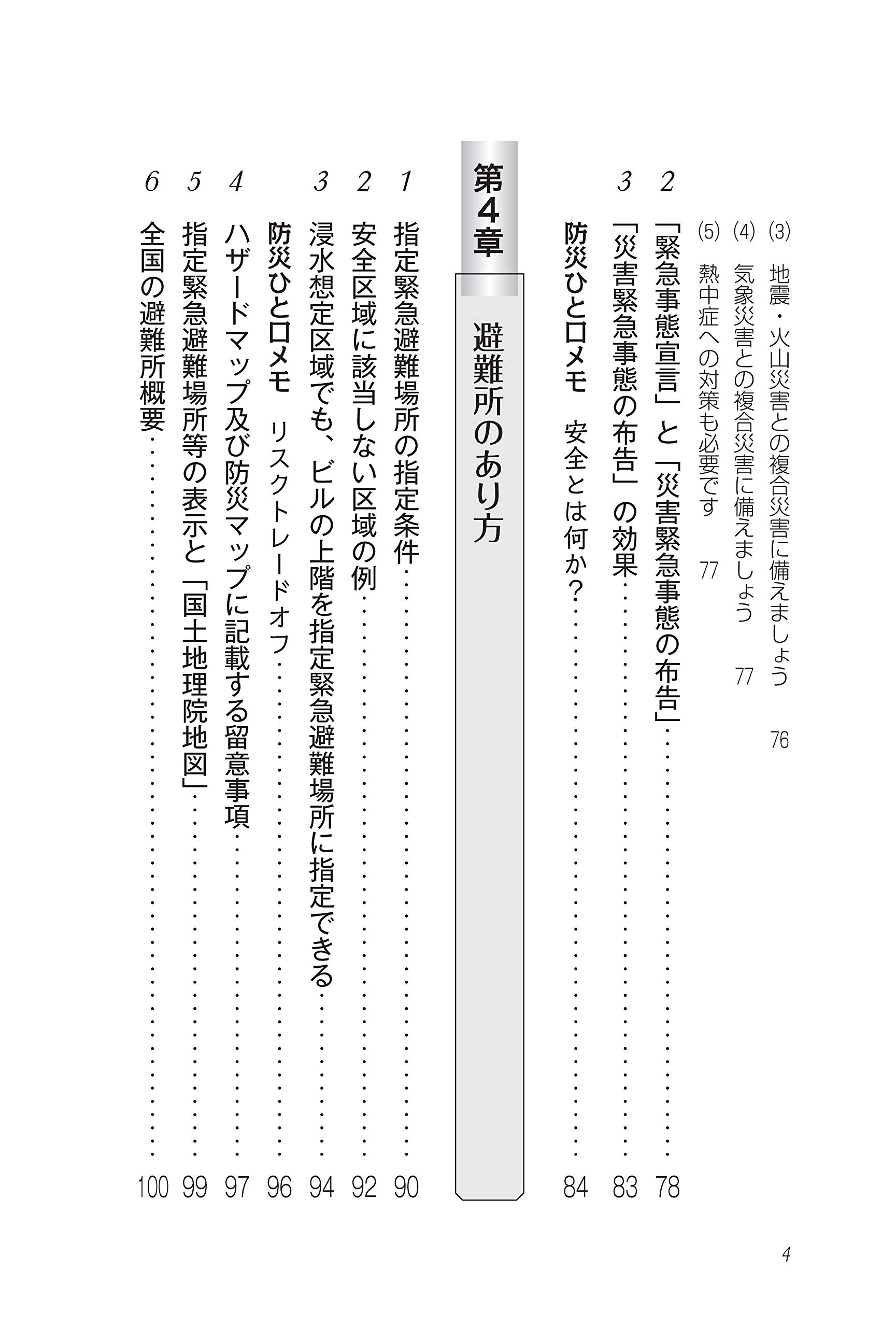 感染症 大規模災害 実践的 分散避難と避難所運営 山村 武彦 本 通販 Amazon