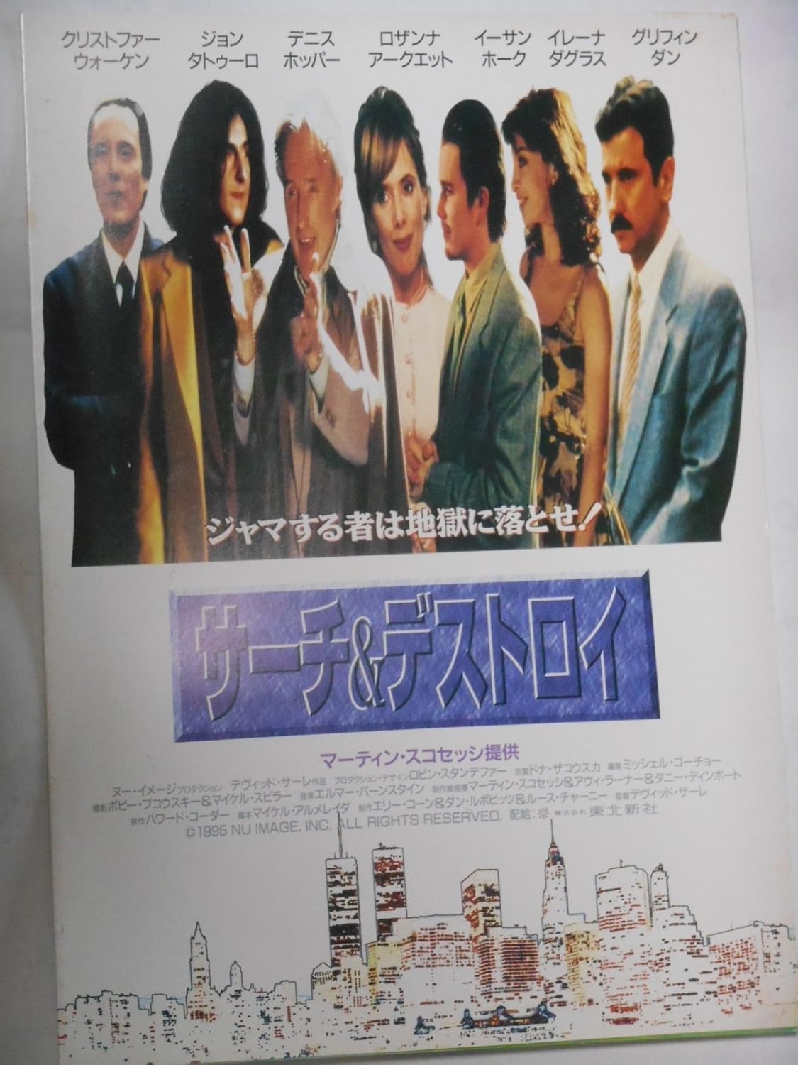 Amazon サーチ デストロイ 非売品プレスシート マーティン スコセッシ総指揮 ダヴィッド サーレ監督 グリフィン ダン ロザンナ アークエット デニス ホッパー イーサン ホーク クリストファー ウォーケン アイドル 芸能人グッズ 通販
