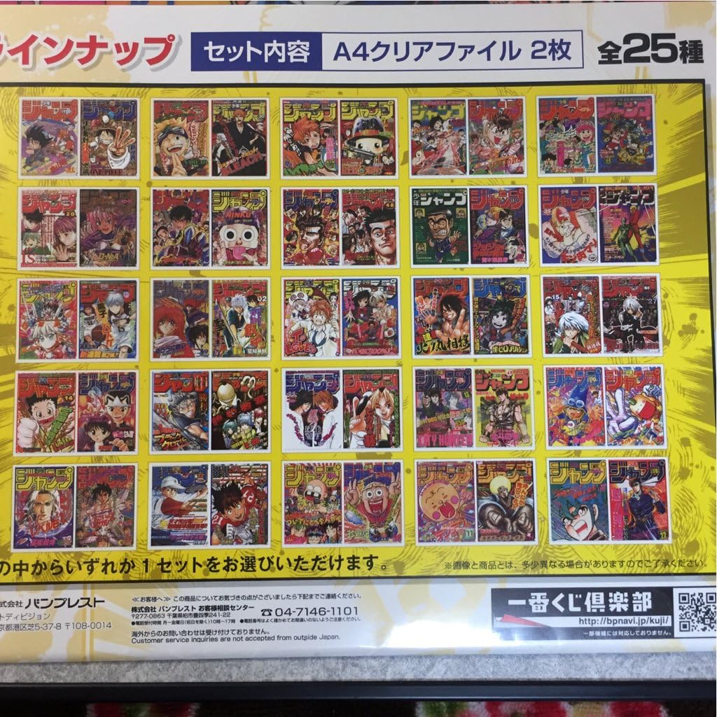 Amazon 1番くじ 週刊 少年ジャンプ 50周年 クリアファイル 2枚入り 6種 アニメ 萌えグッズ 通販