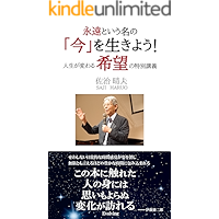 To live your own life: living in moment and eternity (Japanese Edition) book cover
