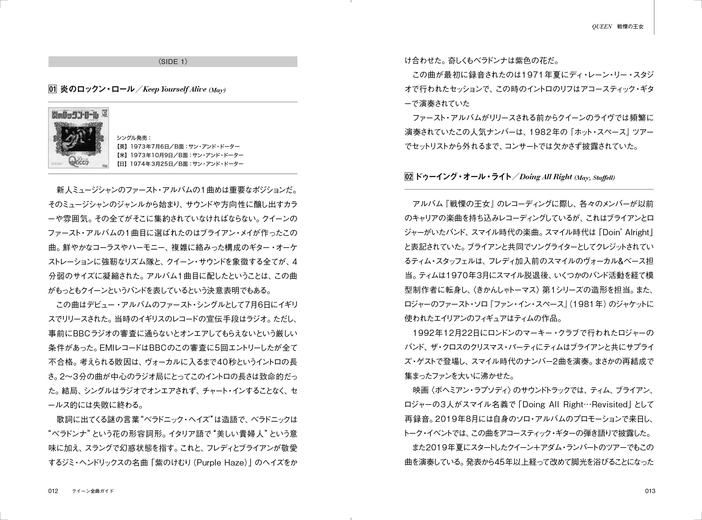 クイーン全曲ガイド 石角 隆行 本 通販 Amazon