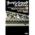 リーマン・ショック・コンフィデンシャル(下) (ハヤカワ・ノンフィクション文庫)