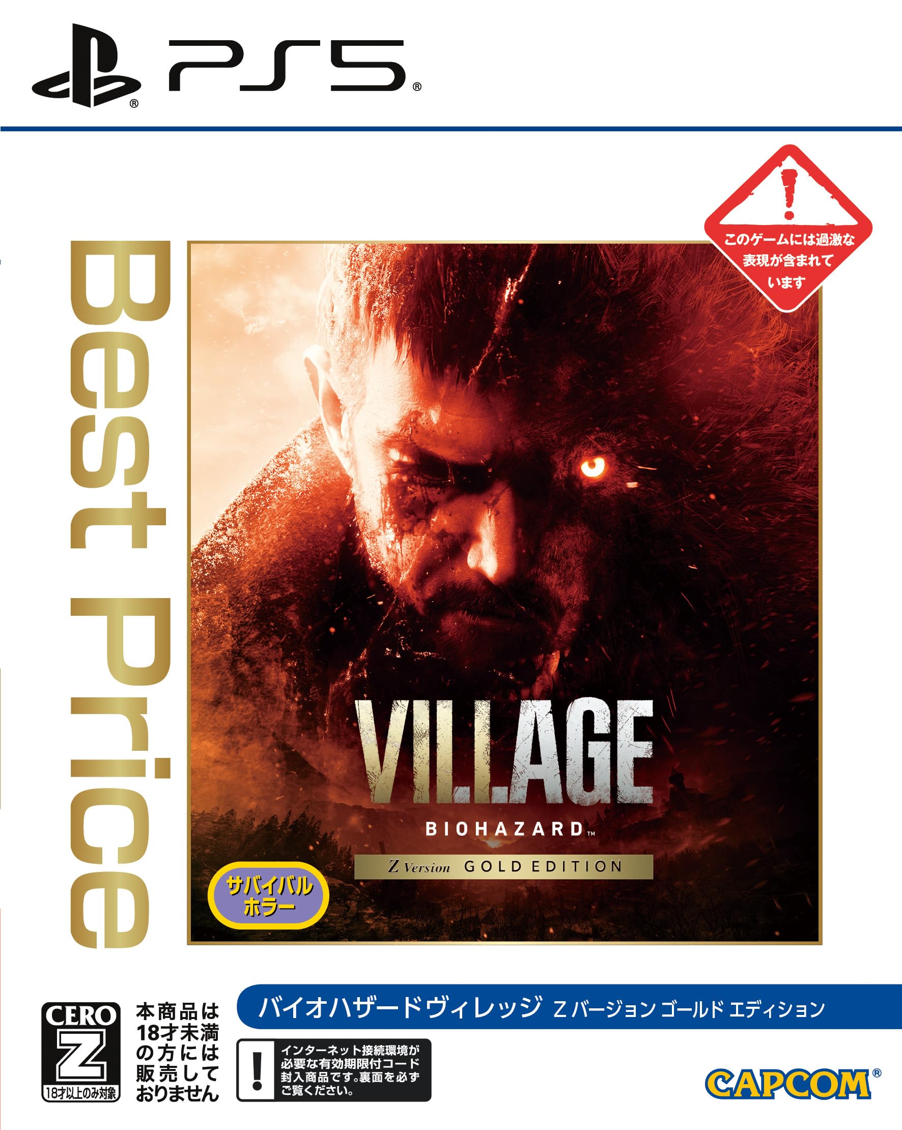 バイオハザード ヴィレッジ Z Version ゴールドエディション [Best Price]