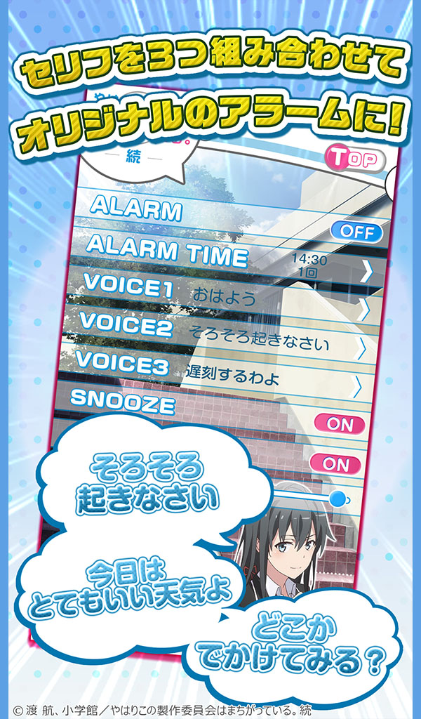 Amazon Com 俺ガイルアラーム 雪乃編 Apps Games
