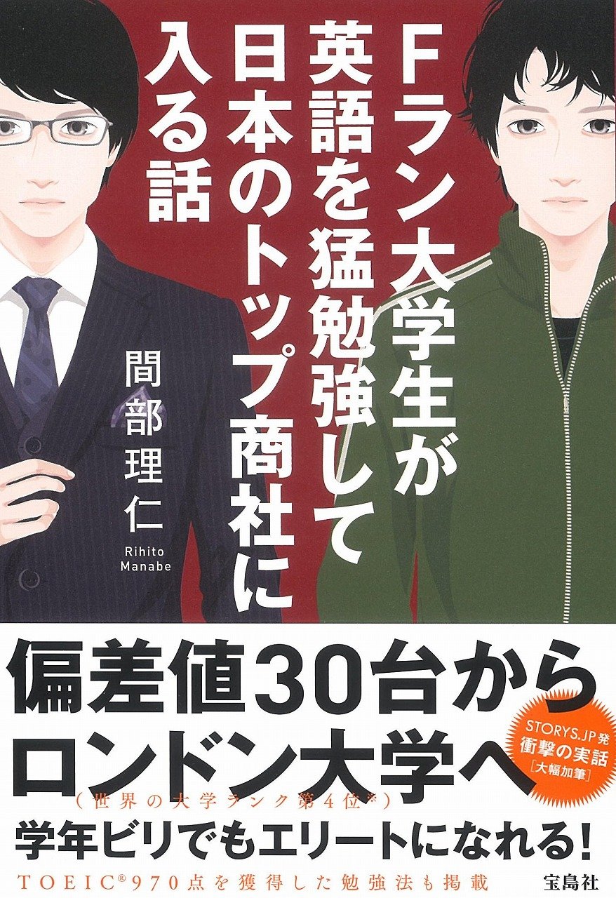 Efuran Daigakusei Ga Eigo O Moi Benkyoi Shite Nihon No Toppu Shoi Sha Ni Hairu Hanashi Editor Toi Kyoi Takarajimasha 14 Amazon Com Books