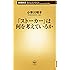 「ストーカー」は何を考えているか (新潮新書)