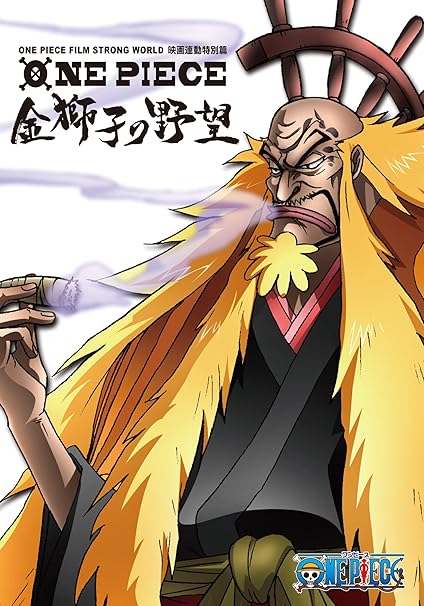 Amazon One Piece Film Strong World 連動特別篇 金獅子の野望 Blu Ray アニメ