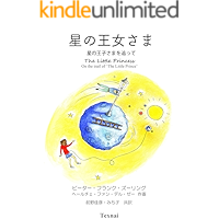 The Little Princess: On the trail of The Little Prince (Picture book) (Japanese Edition) book cover