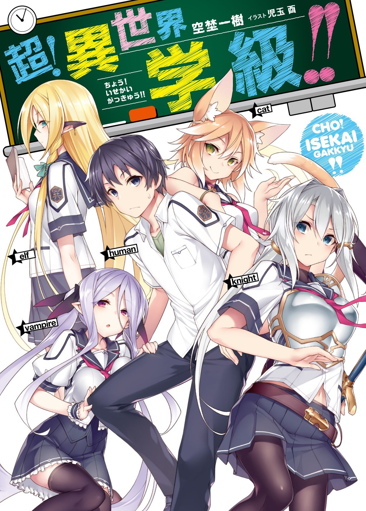 超 異世界学級 Hj文庫 Amazon Com Books